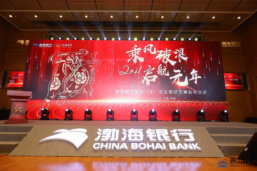 2020年渤海银行辛丑牛年金银币发布仪式